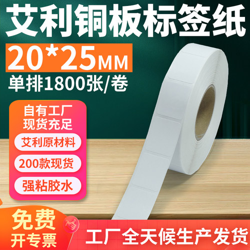 艾利铜版标签纸20*25进口品质