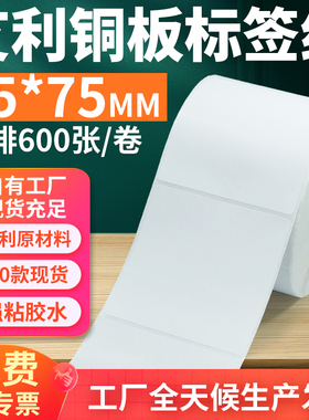 艾利铜版纸不干胶标签75*75mm单排方形铜板条码打印7.5x7.5cm定制