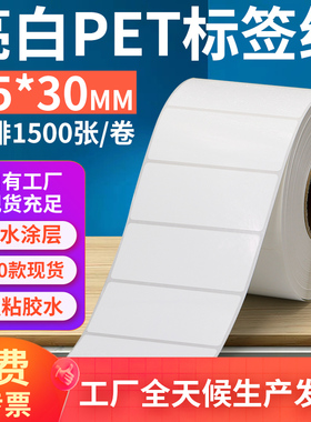亮白PET标签纸75*30mm不干胶防油PVC撕不烂条码打印贴纸7x3cm订做