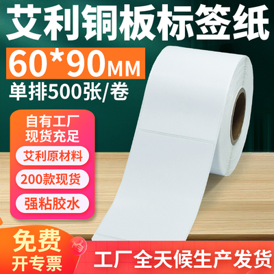 艾利铜版纸不干胶标签纸工厂直售