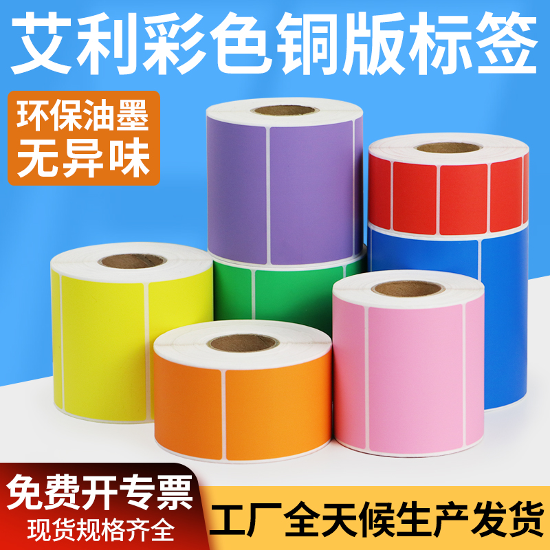彩色铜版纸55-75序列号食品厂分类专用背胶仓库产品规格包装制红