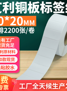 艾利铜版不干胶标签纸40*20mm单排双排铜板条码打印贴纸4x2cm定制