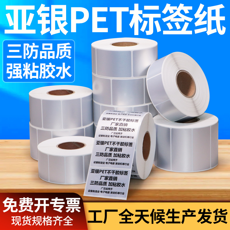 哑银标签纸35宽度消银龙加粘防水固定资产机械设备空白打印不干胶