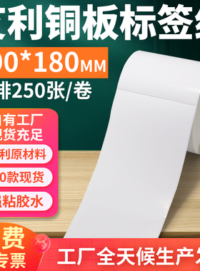 艾利铜版纸不干胶标签100*180mm单排竖版铜板条码打印10x18cm定制