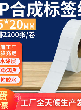 油胶pp合成纸标签35*20mm 不干胶pvc撕不烂条码打印纸3.5x2cm定制