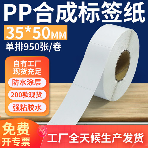 pp合成纸防水防油不干胶标签贴纸