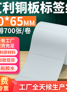 艾利铜版纸不干胶标签90*65mm单排横版铜板条码打印纸9x6.5cm定制