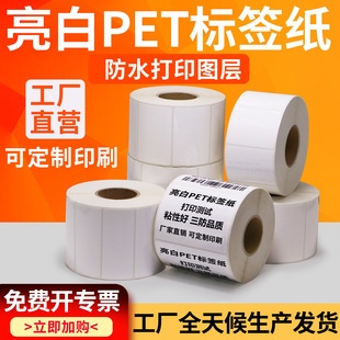 1000耐高温条码 不干胶定制 亮白PET标签20