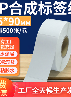 油胶pp合成纸标签45*90mm 不干胶pvc撕不烂条码打印纸4.5x9cm定制