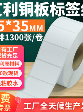 艾利铜版不干胶标签纸45*35mm单排横版铜板条码打印4.5x3.5cm定制