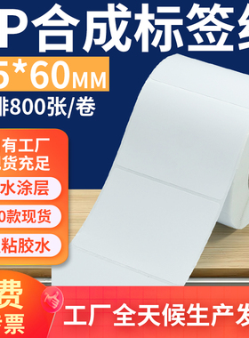 油胶pp合成纸标签75*60mm 不干胶pvc撕不烂条码打印纸7.5x6cm定做