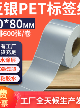 亚银标签纸60*80mm单排竖版哑银不干胶条码PET打印贴纸 6x8cm定制