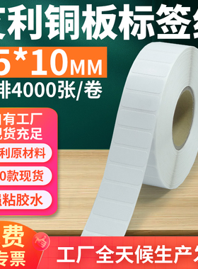 铜版纸不干胶标签纸35*10mm单排横版铜板条码打印纸3.5x10cm定制