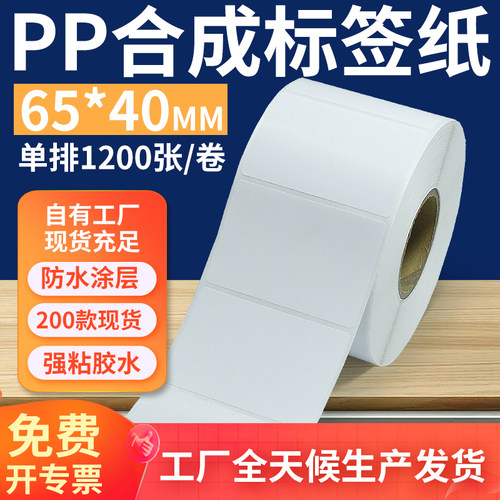 pp合成纸防水防油不干胶标签贴纸
