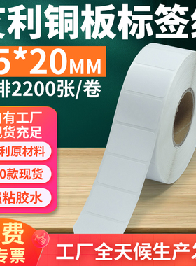 艾利铜版纸不干胶标签35*20单排横版铜板条码打印3.5x2cm定做