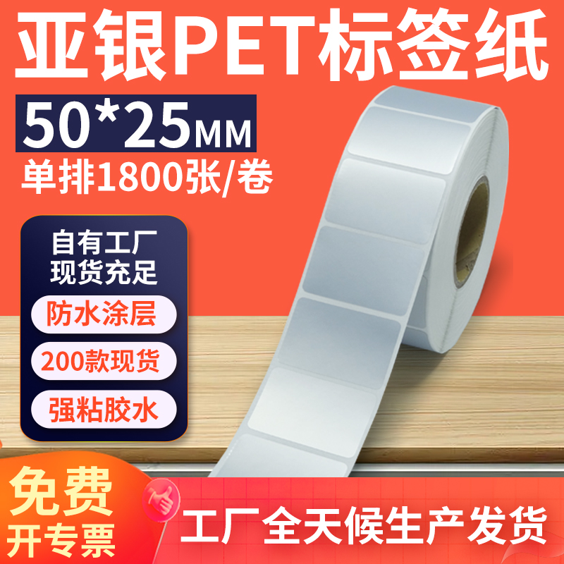 亚银标签纸50*25mm单排横版哑银不干胶条码PET打印纸 5x2.5cm定制