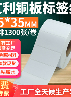 铜版纸不干胶标签75*35mm单排横版铜板条码打印贴纸7.5x3.5cm定制