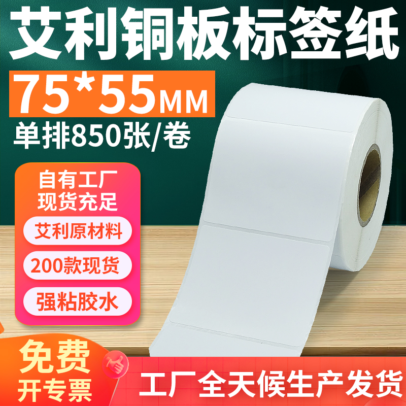 艾利铜版纸不干胶标签纸工厂直售