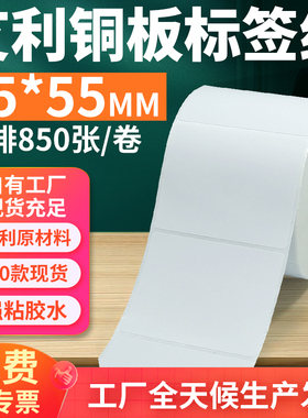 艾利铜版纸不干胶标签75*55mm单排横版铜板条码打印7.5x5.5cm定制