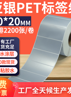 亚银标签纸70*20mm单排横版哑银不干胶条码PET打印贴纸 7x2cm定制