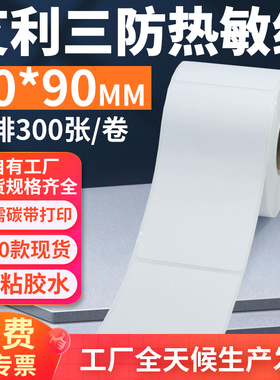 艾利三防热敏标签纸50*90mm单排竖版不干胶条码打印贴纸5x9cm定制