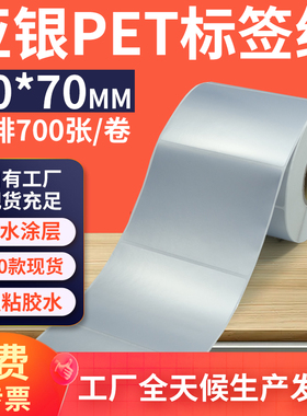 亚银标签纸90*70mm单排横版哑银不干胶条码PET打印贴纸 9x7cm定制