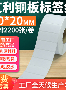 艾利铜版纸不干胶标签70*20mm单排横版铜板条码打印贴纸7x2cm定制