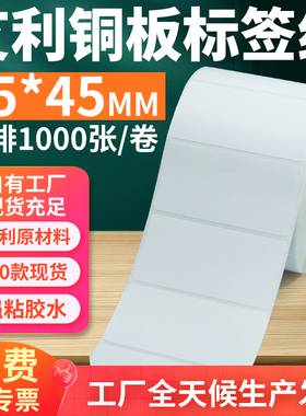 艾利铜版纸不干胶标签75*45mm单排横版铜板条码打印7.5x4.5cm定制