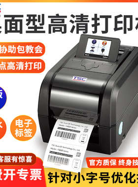 TSC TX-600点高清条码标贴打印机二维码亚银铜版纸不干胶标签纸