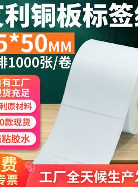 艾利铜版纸不干胶标签75*50mm单排横版铜板条码打印纸7.5x5cm定制