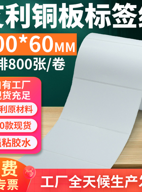 艾利铜版纸不干胶标签100*60mm单排横版铜板条码打贴纸10x6cm定制