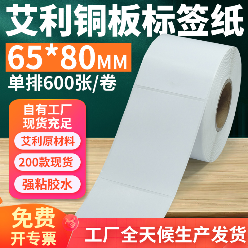 艾利铜版纸不干胶标签纸工厂直售