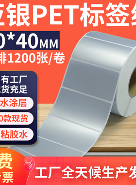 亚银标签纸80*40mm单排横版哑银不干胶条码PET打印贴纸 8x4cm定制