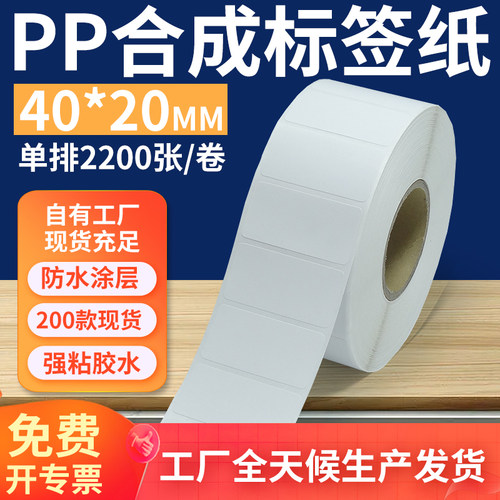 pp合成纸防水防油不干胶标签贴纸