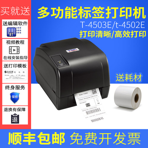 TSC条码标签打印机铜版纸合格证亚银不干胶卷标贴纸序列号条码机