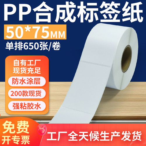 pp合成纸防水防油不干胶标签贴纸