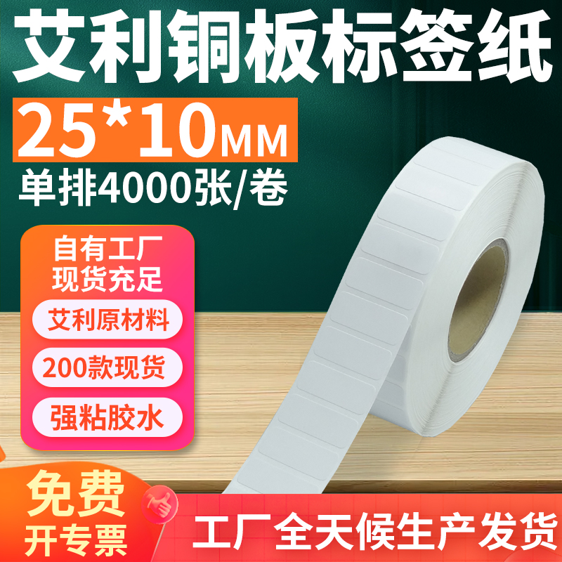 艾利55*55铜版不干胶标签打印纸