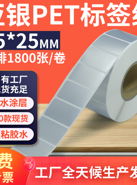 亚银标签纸35*25mm 单排横版哑银不干胶条码PET打印3.5x2.5cm定制