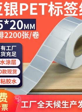 亚银标签纸35*20mm单排横版哑银不干胶条码PET打印纸3.5x2cm定做