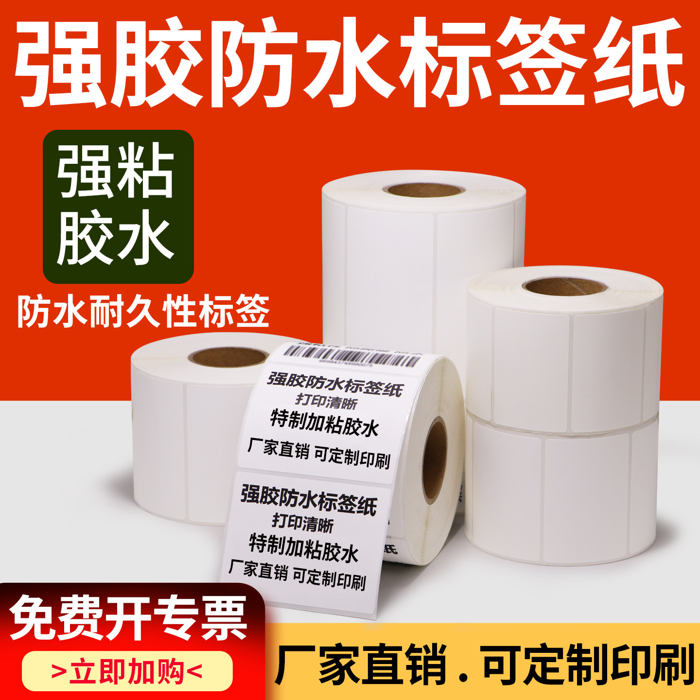 强胶防水标签纸不干胶编织袋蛇皮袋加厚合成纸外箱强力贴定制印刷,办公设备/耗材/相关服务,标签打印纸/条码纸,淘宝优惠券,粉丝福利购,淘宝优惠卷