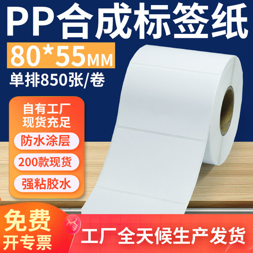 油胶pp合成纸标签80*55mm 不干胶pvc