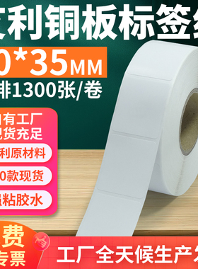 铜版纸不干胶标签30*35mm单排 竖版铜板条码打印纸3x3.5贴纸订制