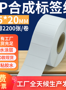 油胶pp合成纸标签45*20mm 不干胶pvc撕不烂条码打印纸4.5x2cm定制