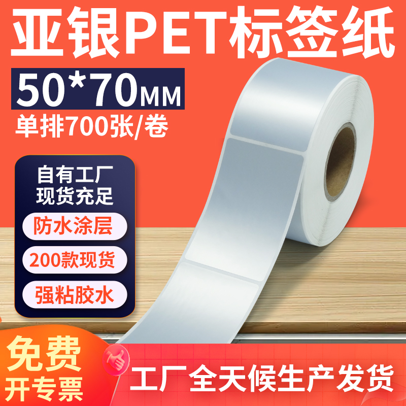 亚银标签纸50*70mm单排竖版哑银不干胶条码PET打印贴纸 5x7cm定制