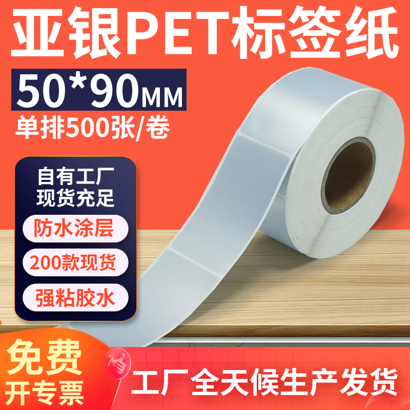 亚银标签纸50*90mm单排竖版哑银不干胶条码PET打印贴纸 5x9cm定制