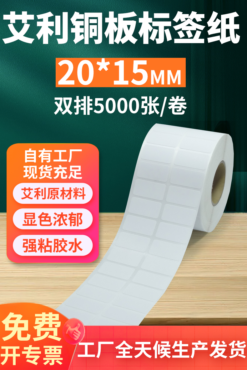 艾利铜版不干胶标签纸20*15mm双排竖版铜板条码打印纸2x1.5cm定制