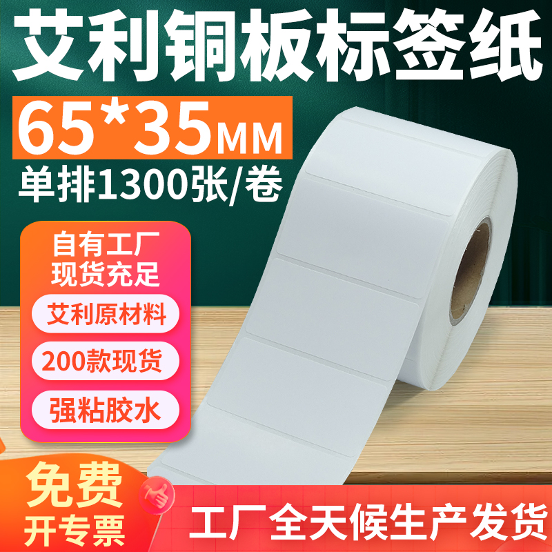 艾利铜版纸不干胶标签纸工厂直售