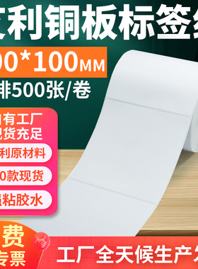 艾利铜版纸不干胶标签100*100mm单排方形铜板条码打印10x10cm定制