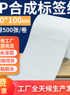 油胶pp合成纸标签100*100mm 不干胶pvc撕不烂条码打印10x10cm定做