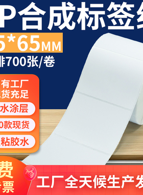 油胶pp合成纸标签75*65mm 不干胶pvc撕不烂条码打印7.5x6.5cm定做